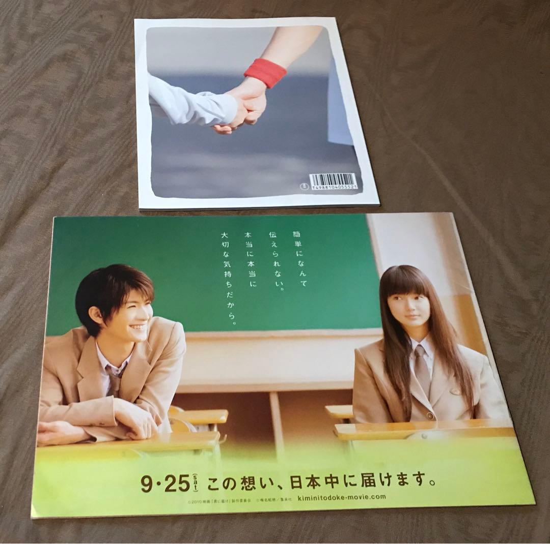 君に届け プレス用 & 一般用 パンフレット　三浦春馬 多部未華子 写真集