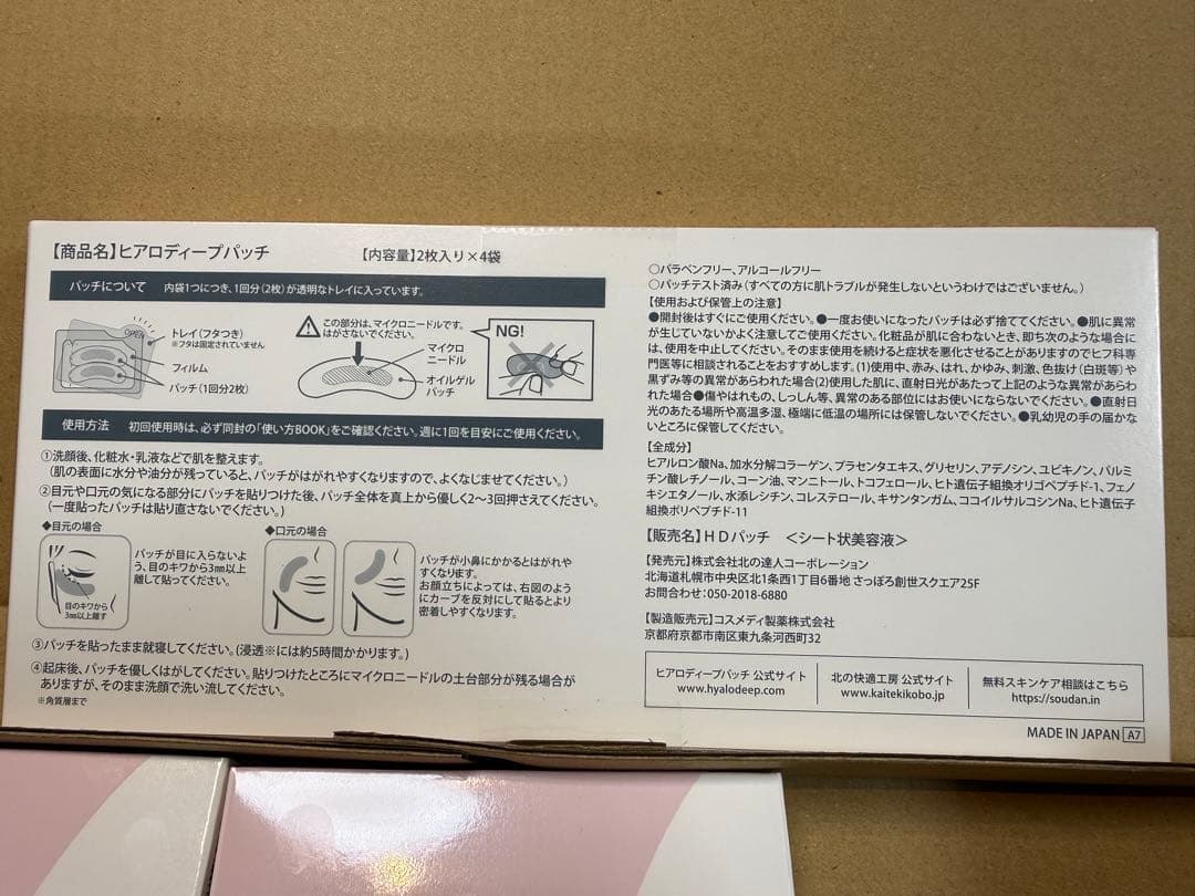 HYALO DEEP PATCH 2枚入り×4袋　×3箱