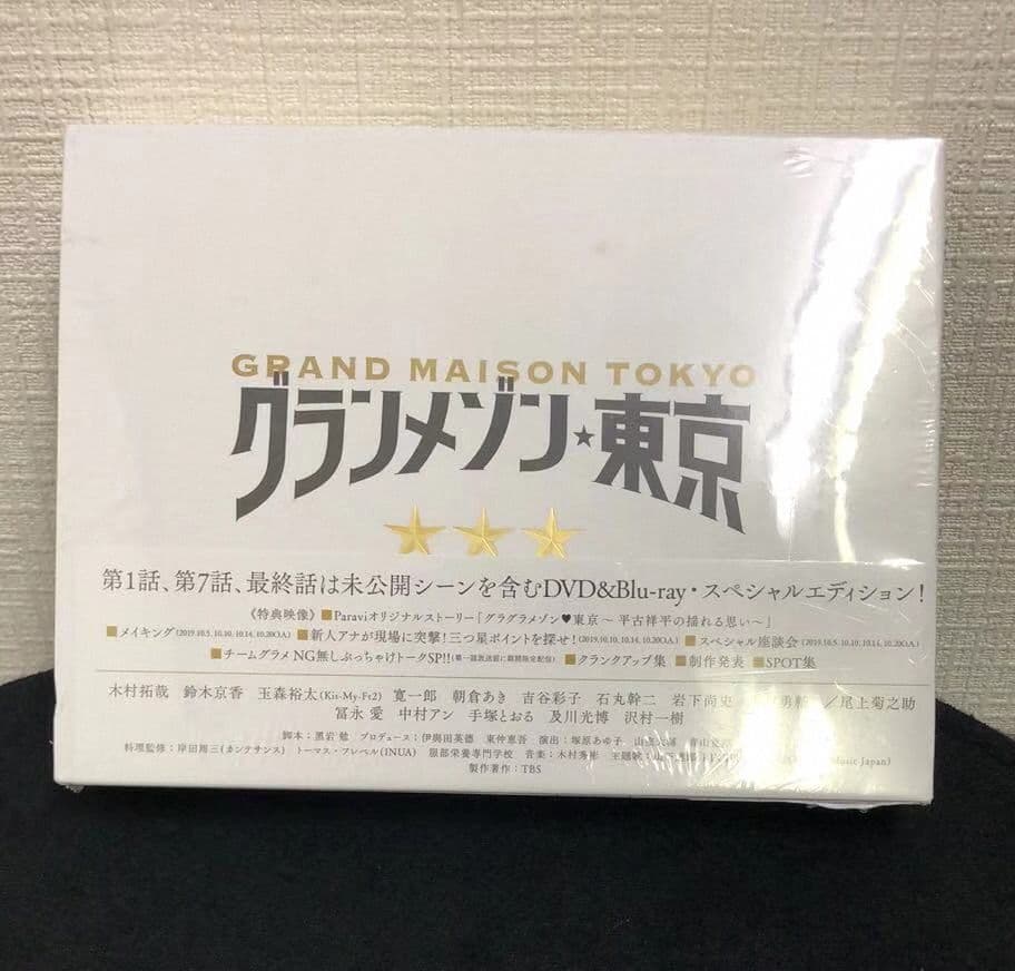 グランメゾン東京 DVD-BOX