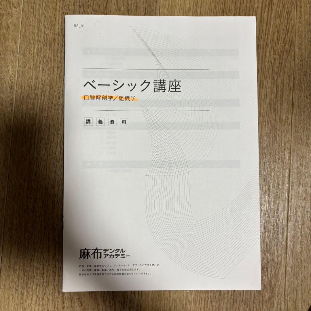 麻布デンタルアカデミー 歯科医師国家試験 ベーシック講座