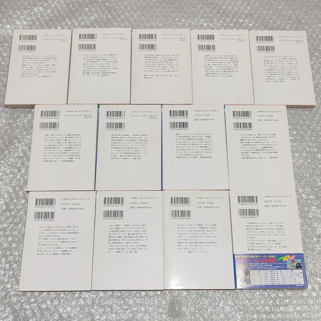 【希少】ゴクドーくん漫遊記 文庫 全13巻 完結セット 角川スニーカー文庫