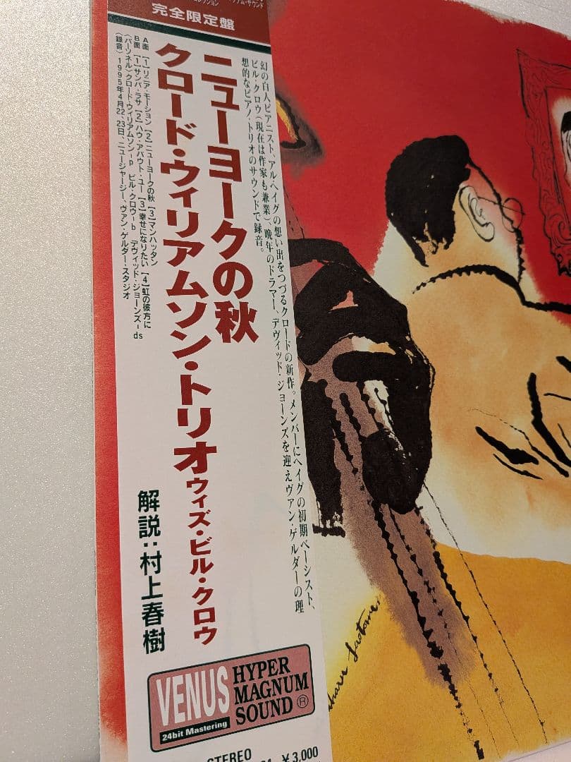 「ニューヨークの秋」 クロード・ウィリアムソン LPレコード