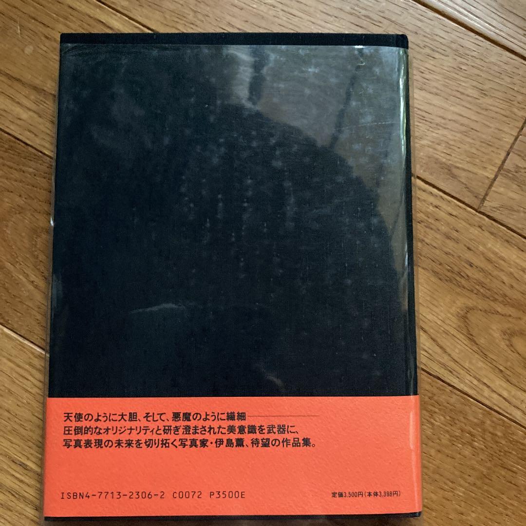 伊島薫写真集　伊島薫　桐島かれんのサイン入り