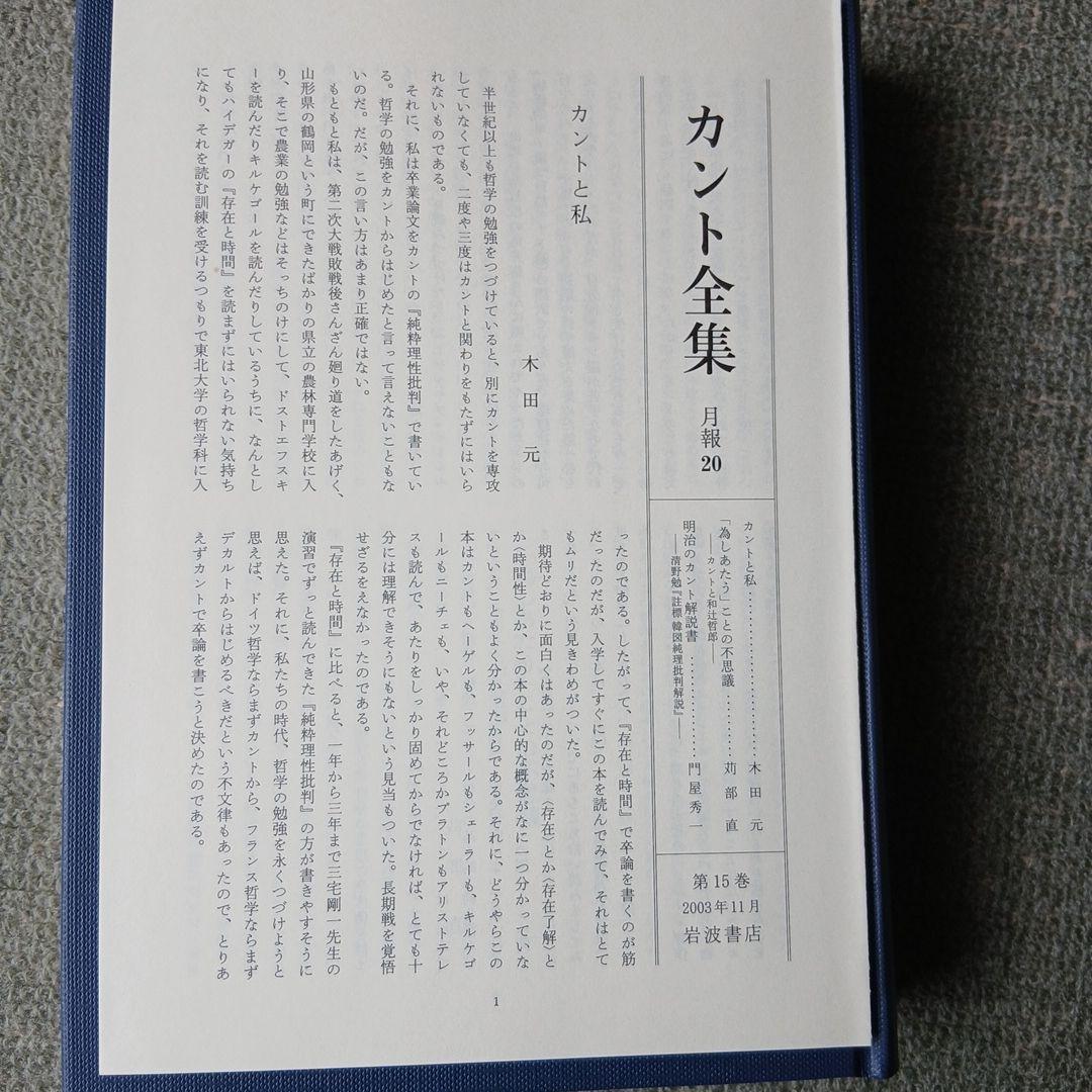カント全集. 15　人間学　岩波書店