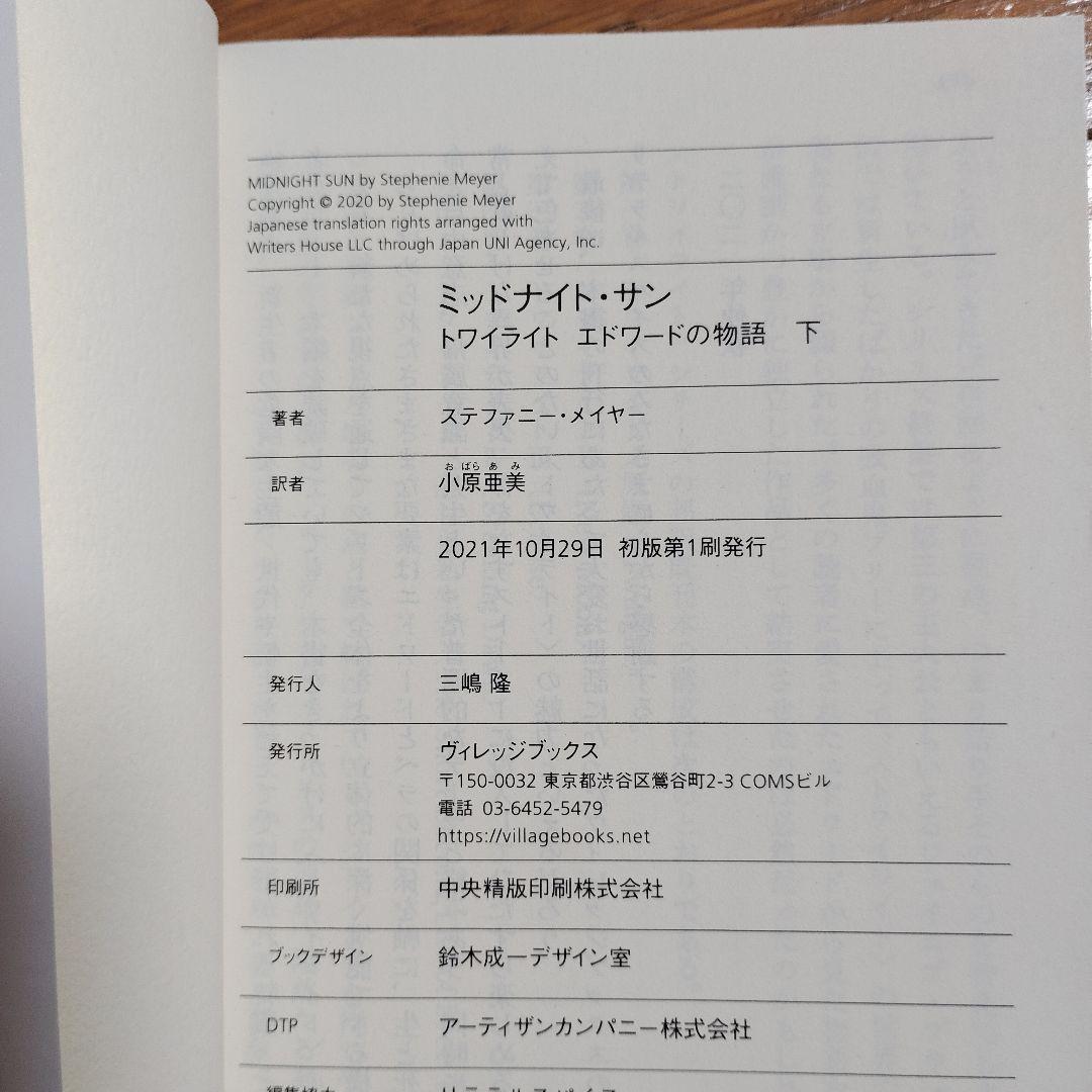ミッドナイト・サン トワイライト エドワードの物語 全巻 初版 帯付き