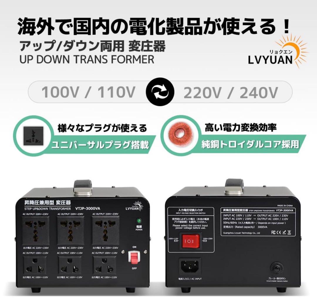 VTJP-3000VA 海外国内兼用変圧