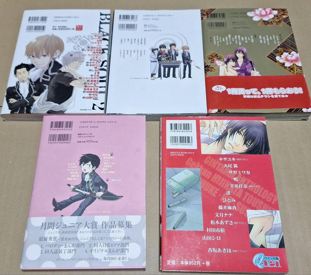 【アンソロジー】　銀魂・家庭教師ヒットマンREBORN・ワールドトリガー　まとめ