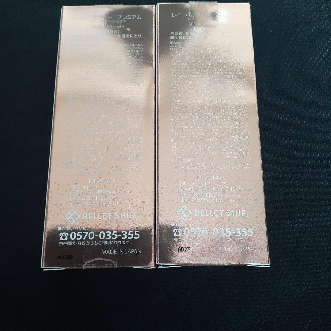 LEI PARUFY EMOTIONAL FOUNDATION 2個セット