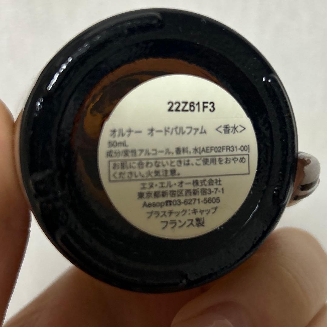 Aesop オルナー