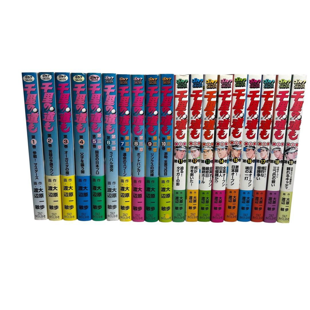 全巻初版　千里の道も 第三章 コミック 全39巻セット