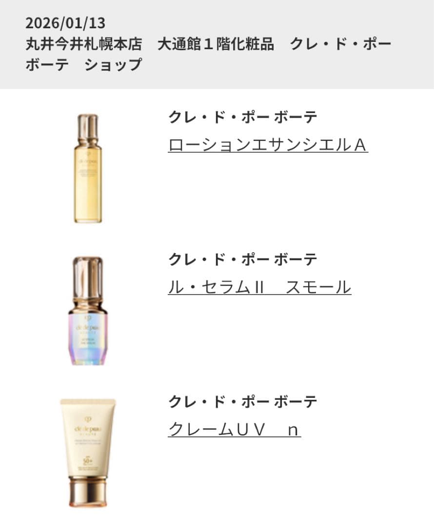 【Clé de Peau Beauté】クレームＵＶ ｎ