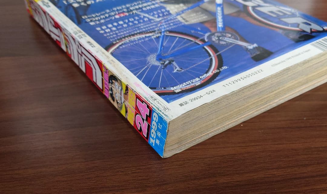 週刊少年ジャンプ 1999年5月24日号 24号 ワンピース表紙