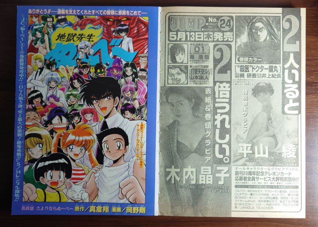 週刊少年ジャンプ 1999年5月24日号 24号 ワンピース表紙