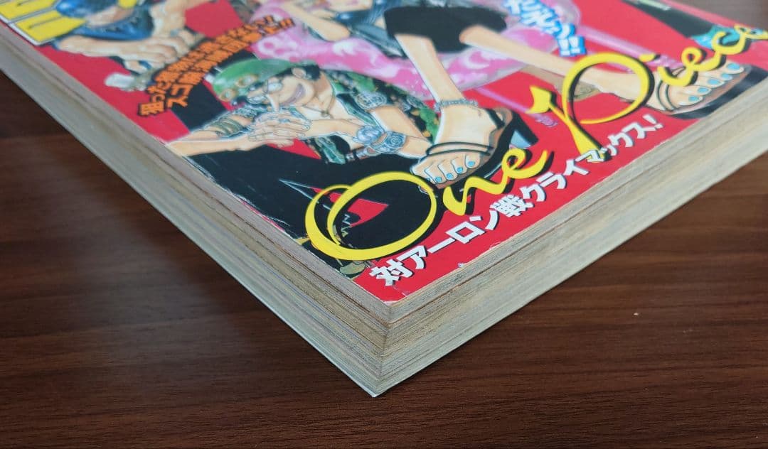 週刊少年ジャンプ 1999年5月24日号 24号 ワンピース表紙