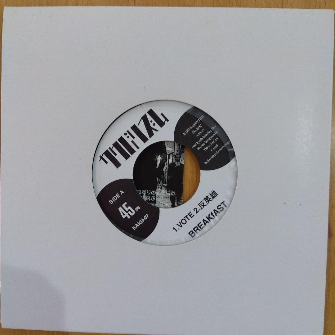 BREAKfAST / 日本脳炎　SPLIT EP