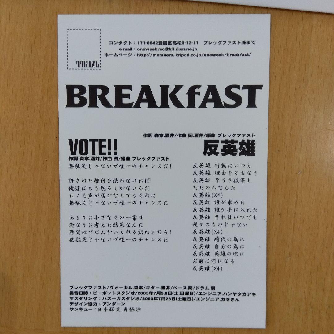 BREAKfAST / 日本脳炎　SPLIT EP