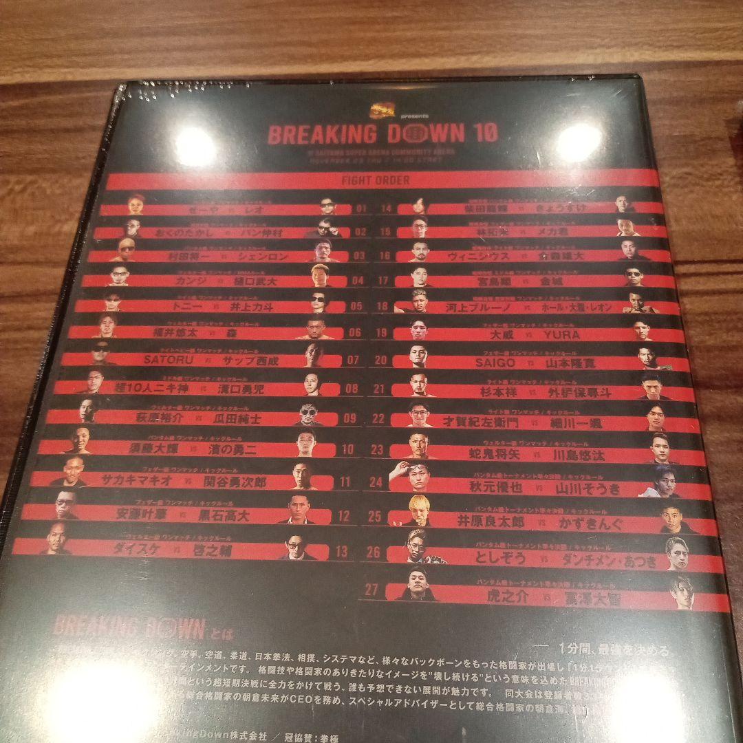 【未開封】BREAKING DOWN 10 & 11 DVDセット