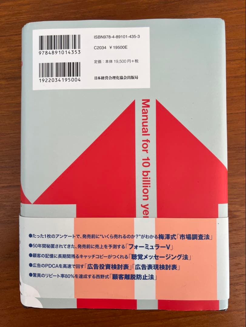 【書込み無】5年で100億を超える 100億マニュアル 梅澤伸介 西野博道