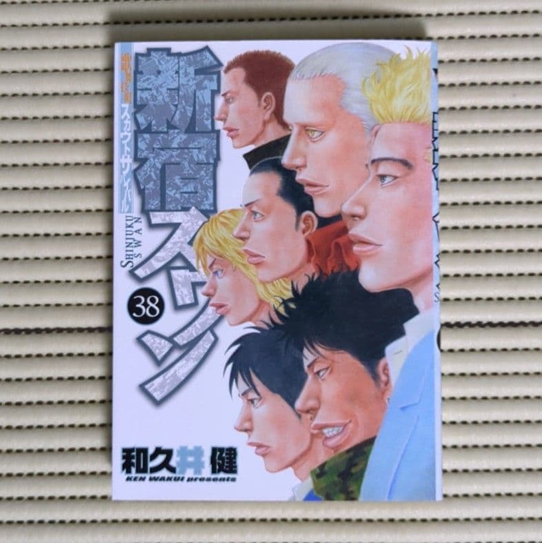 新宿スワン 21冊セット　初版