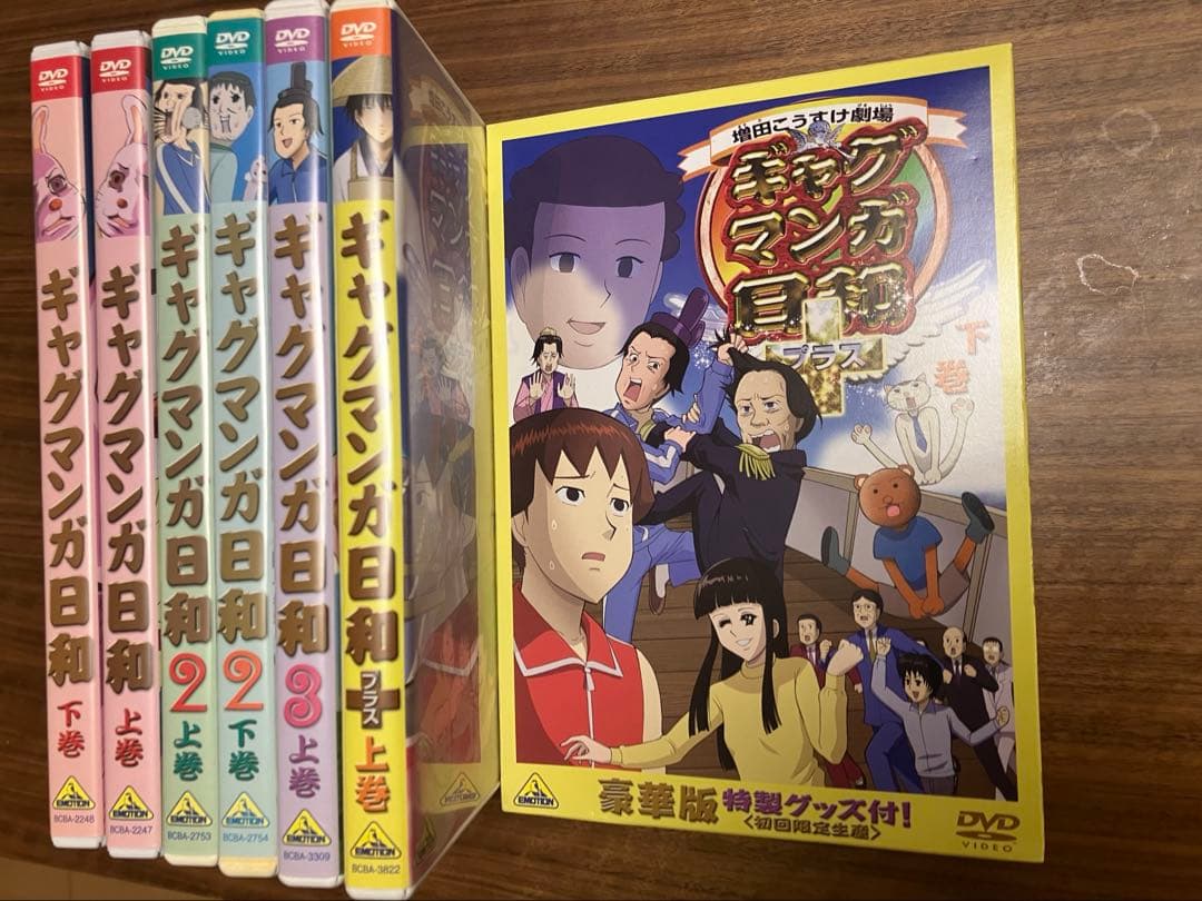 ギャグマンガ日和　DVDセット　特典付き
