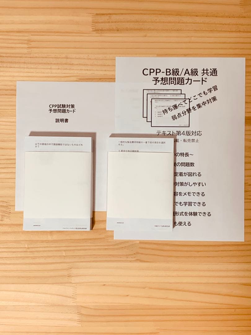 CPP セット まとめノート付 問題集 ＋模試3回 調達プロフェショナル 第4版