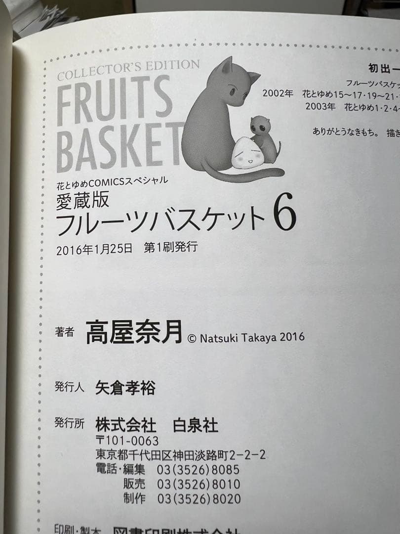 【全巻初版】フルーツバスケット愛蔵版全巻セット【帯付き多数】