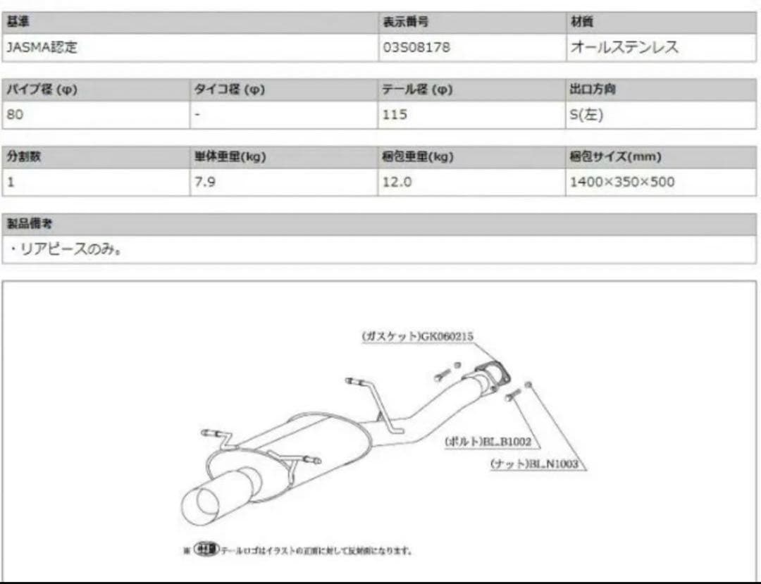 フォレスター SG5 SG9 マフラー