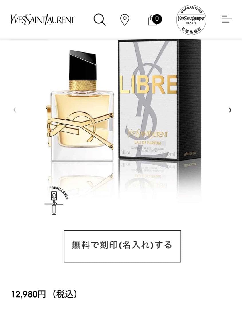 YSL リブレ オーデパルファム