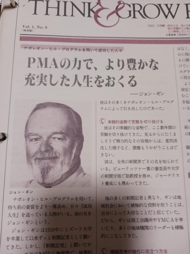 パーソナルアチーブメント、ナポレオンヒル、SSI