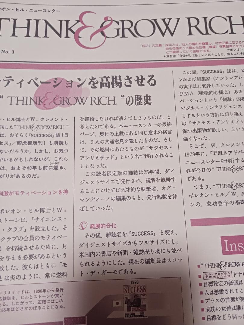 パーソナルアチーブメント、ナポレオンヒル、SSI