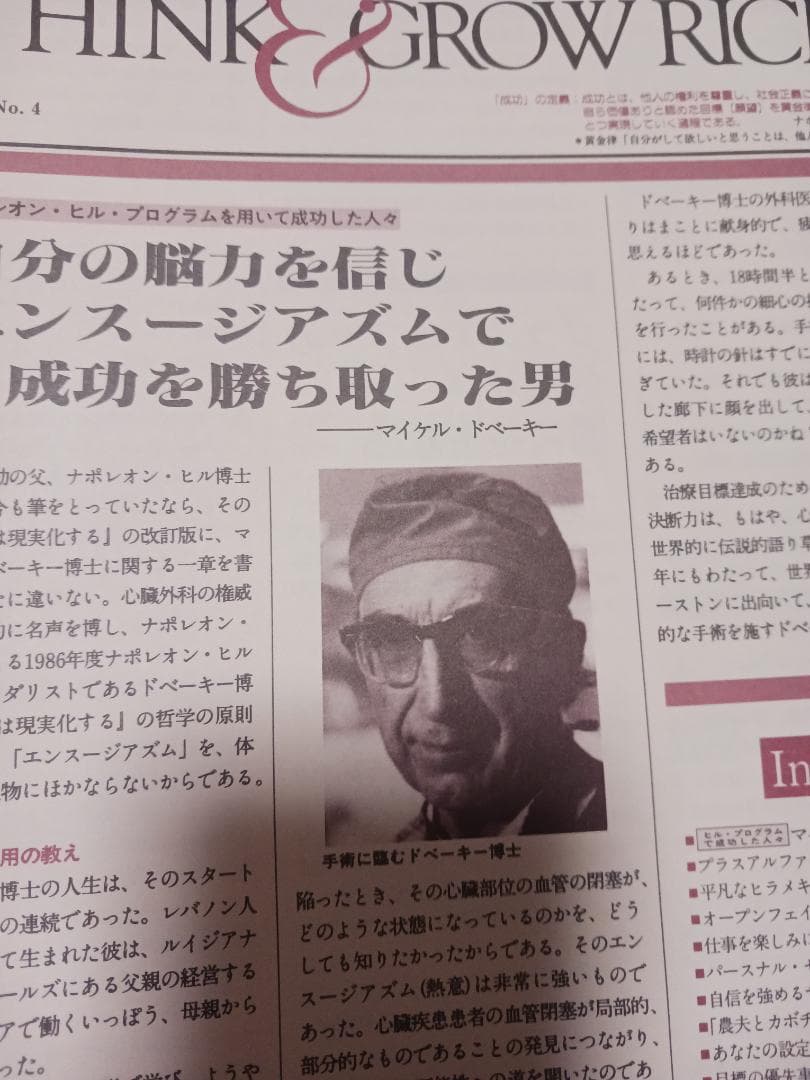 パーソナルアチーブメント、ナポレオンヒル、SSI
