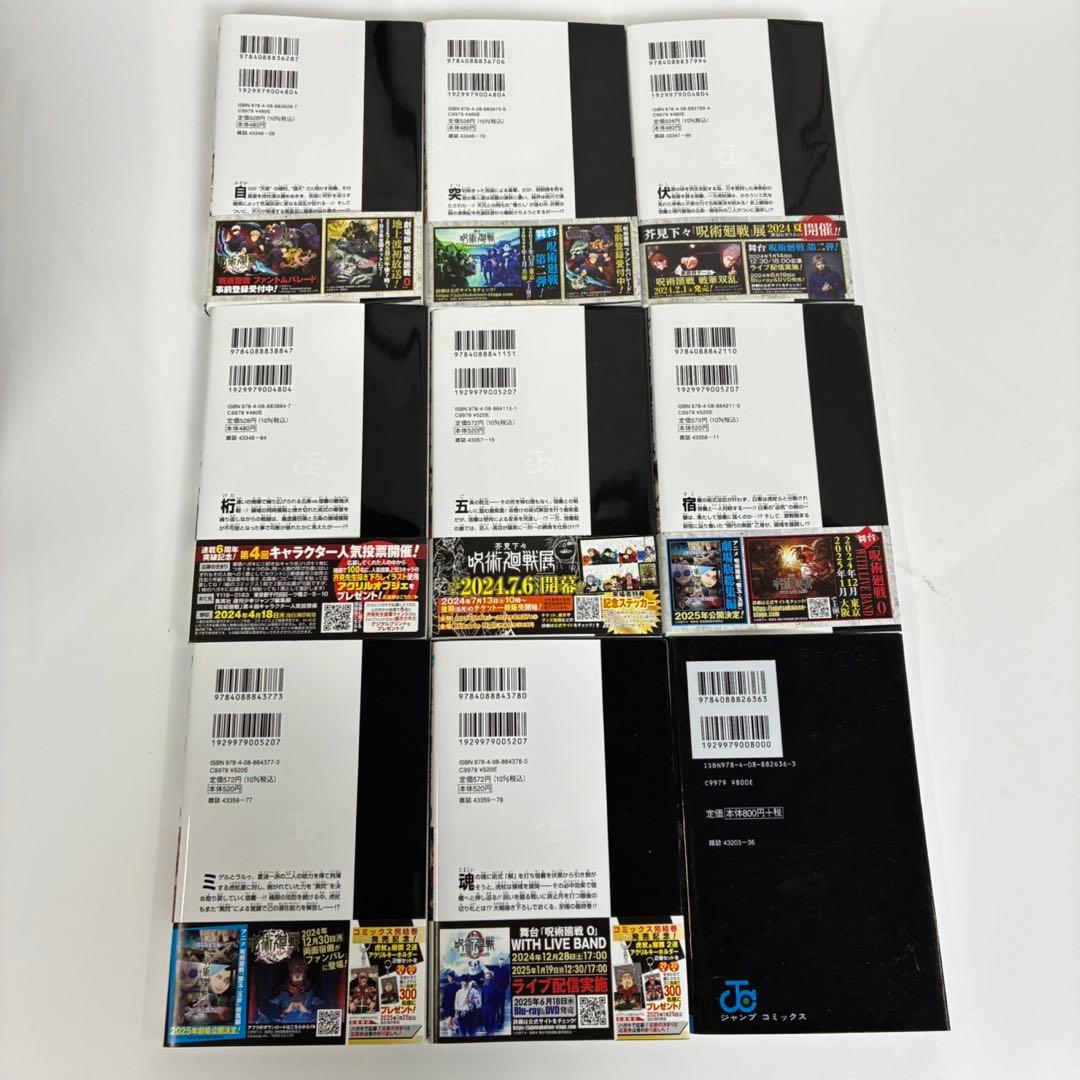 【送料込】呪術廻戦 全30巻+0巻+0.5巻+公式ファンブック　帯付き多数　漫画