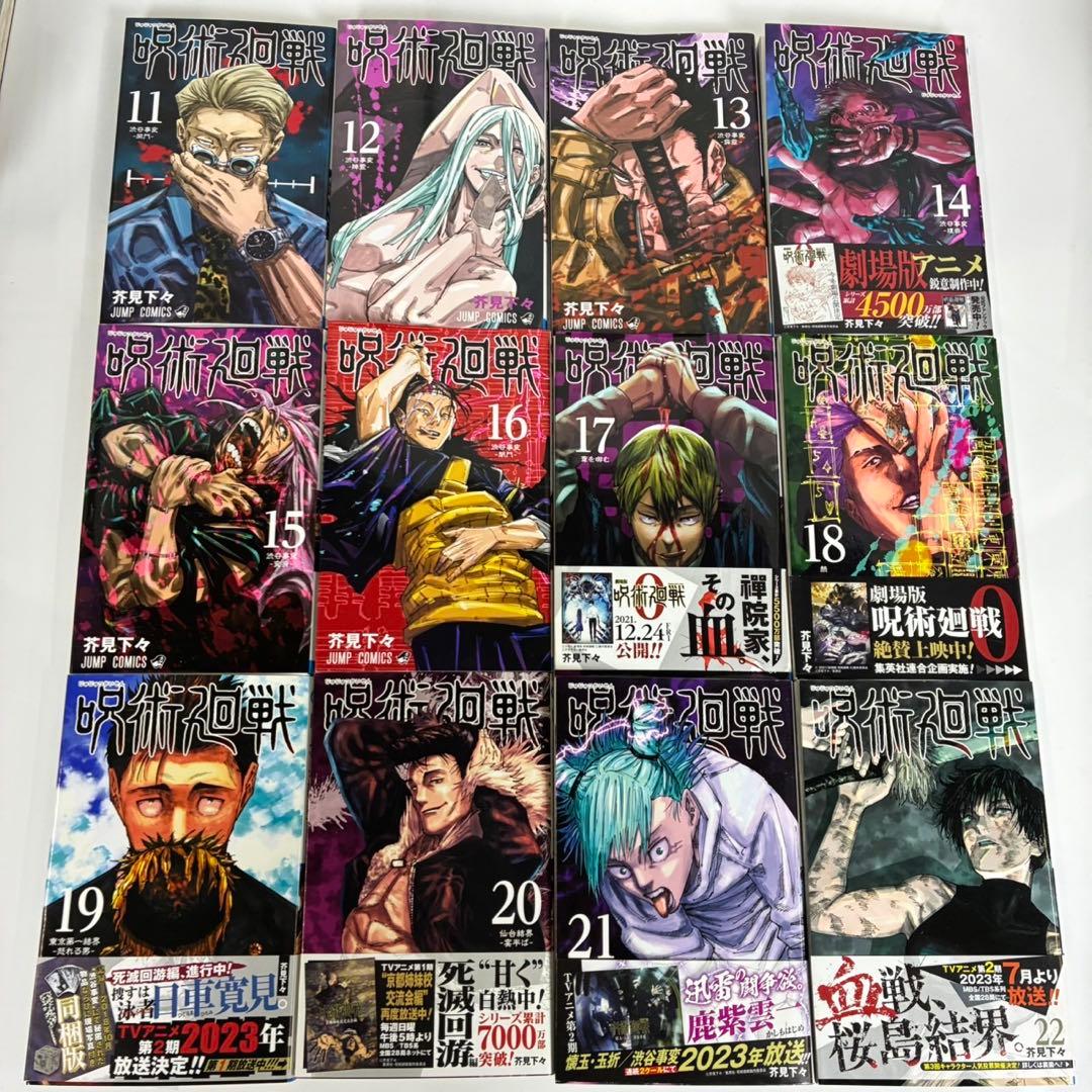 【送料込】呪術廻戦 全30巻+0巻+0.5巻+公式ファンブック　帯付き多数　漫画