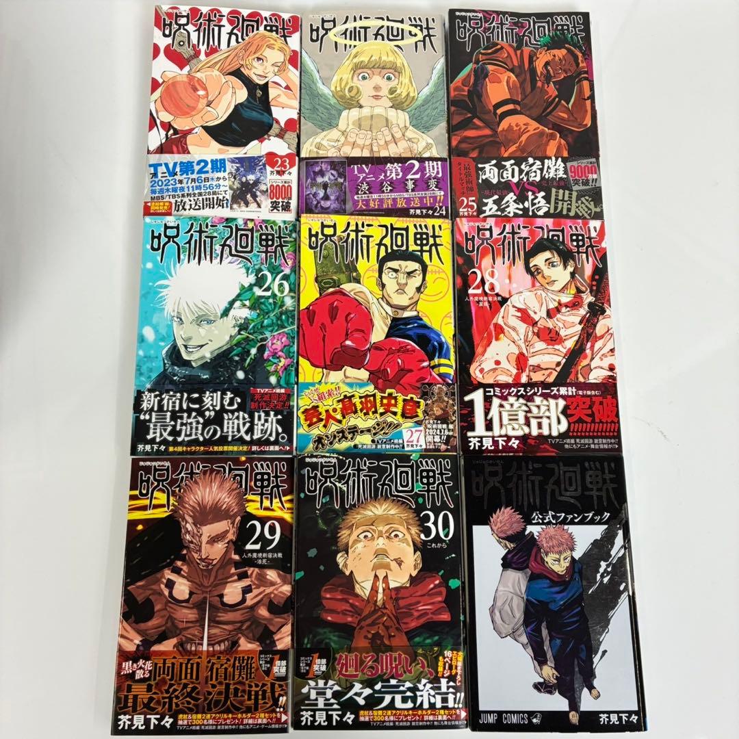 【送料込】呪術廻戦 全30巻+0巻+0.5巻+公式ファンブック　帯付き多数　漫画