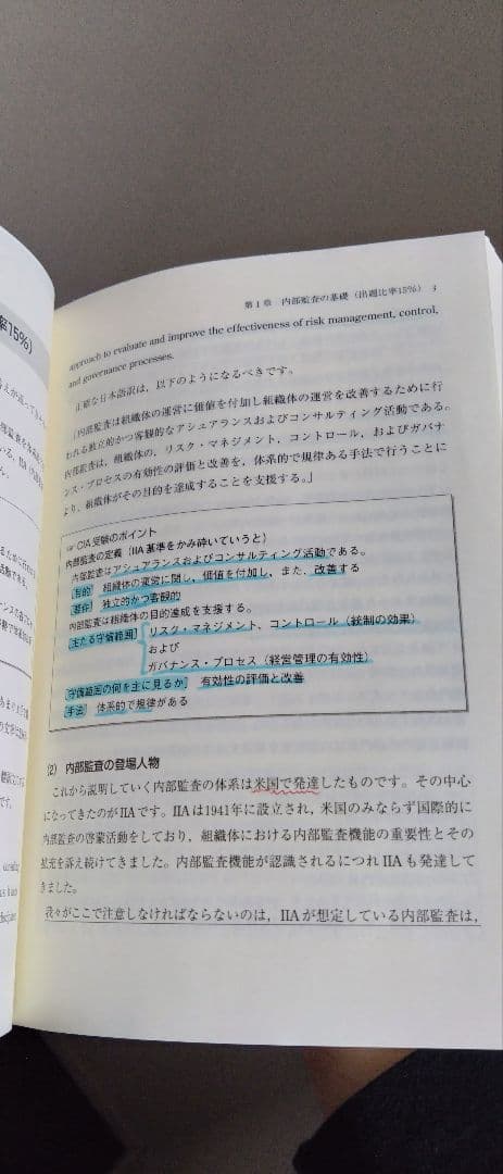 内部監査基本テキスト = Certified Internal Auditor…