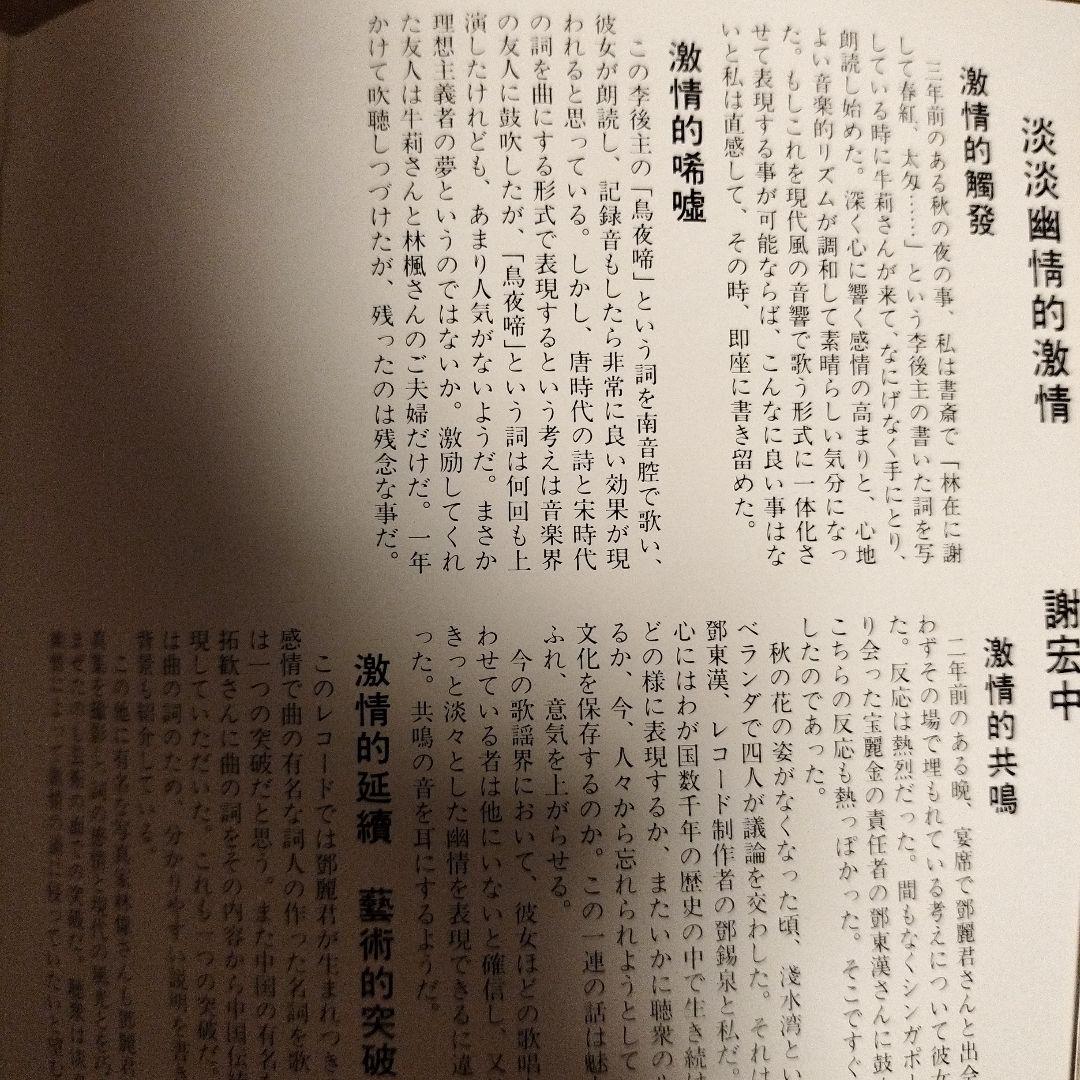 テレサ・テン　淡淡幽情1991初回限定版