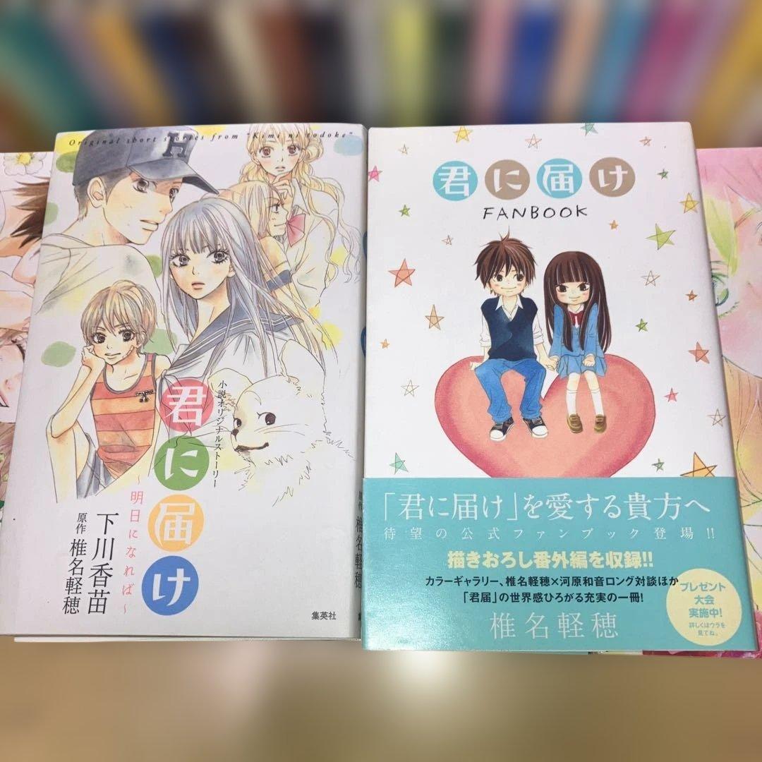君に届け 全巻セット + FANBOOK