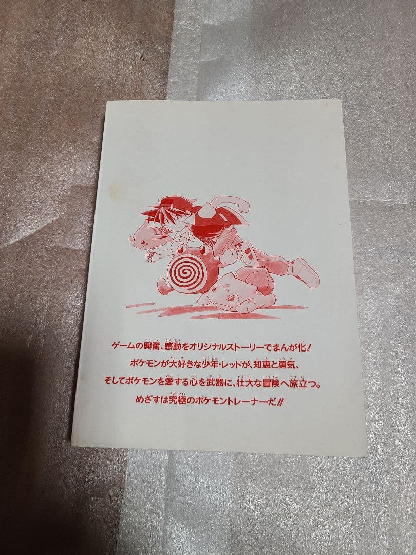ポケットモンスター SPECIAL 1巻 初版
