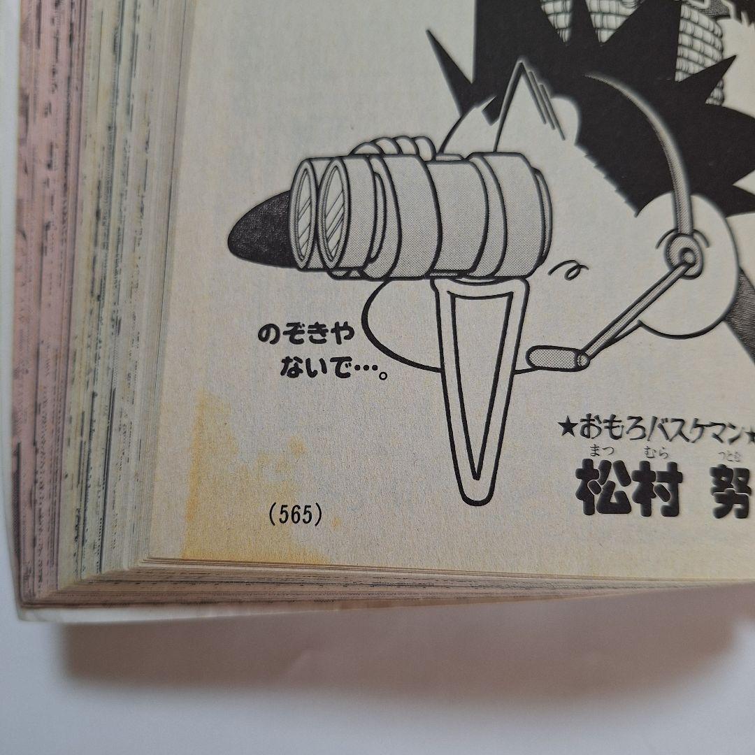 月刊コロコロコミック　1997年4月号