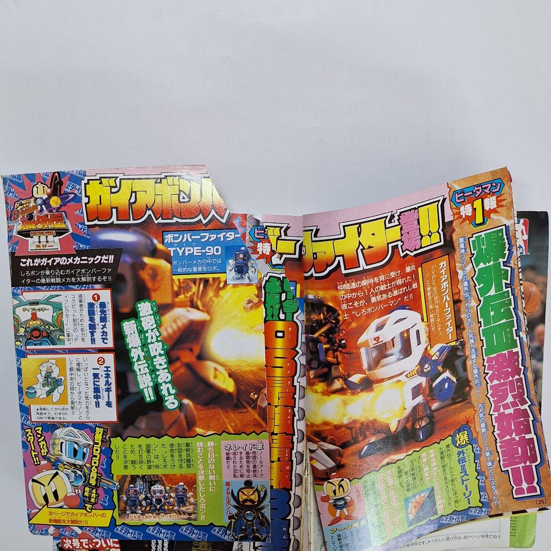 月刊コロコロコミック　1997年4月号