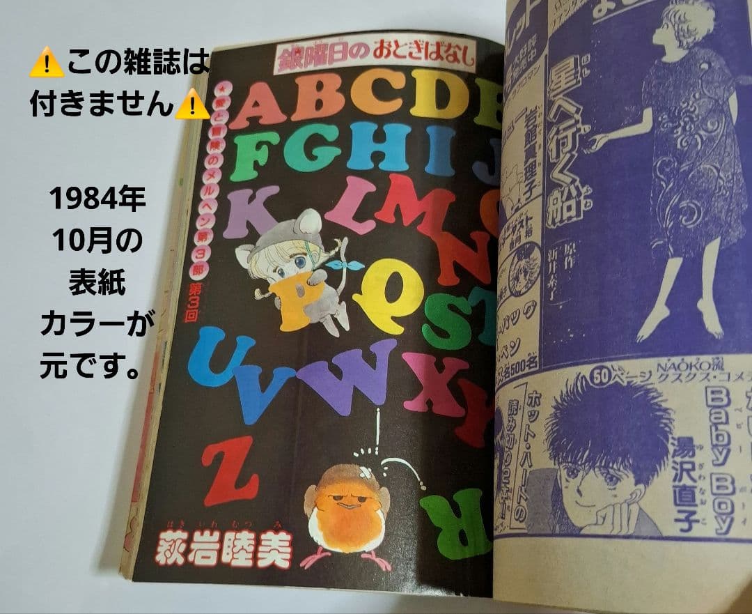 超レア 銀曜日のおとぎばなし ポー＆リルフィーTシャツ Ｌ 萩岩睦美