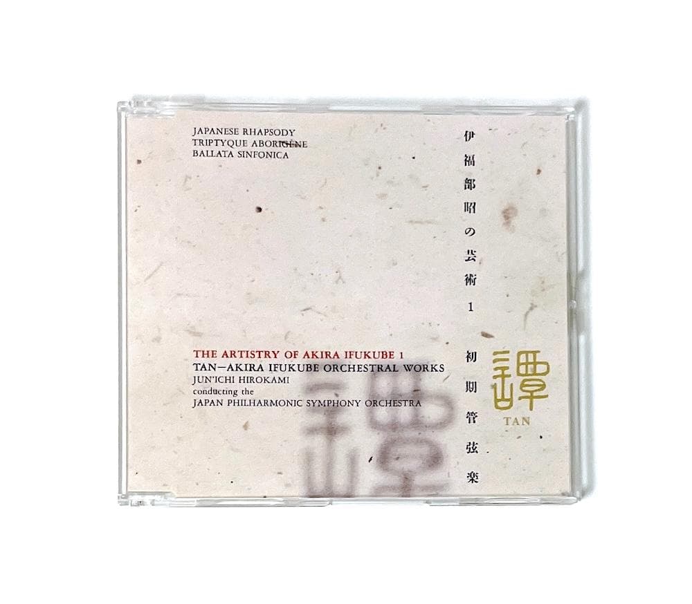 廃盤 SHM-CD BOX 伊福部昭の芸術 20周年記念BOX 初回限定盤