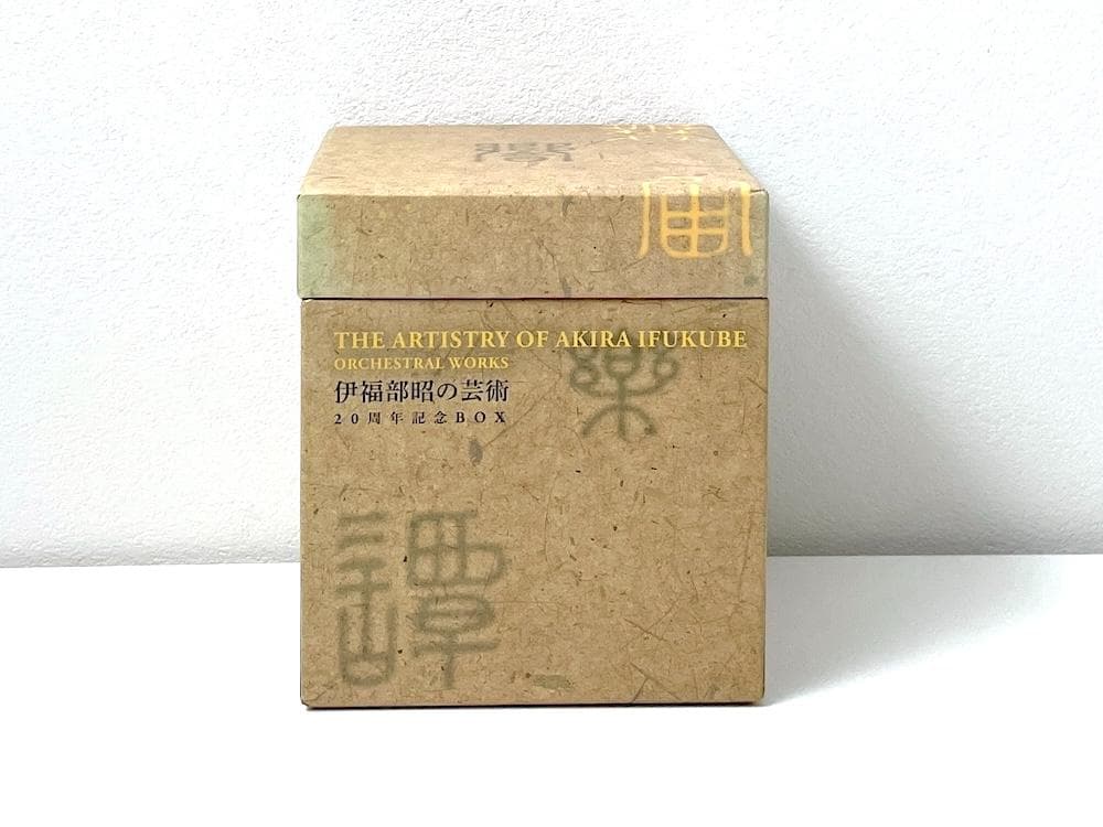 廃盤 SHM-CD BOX 伊福部昭の芸術 20周年記念BOX 初回限定盤