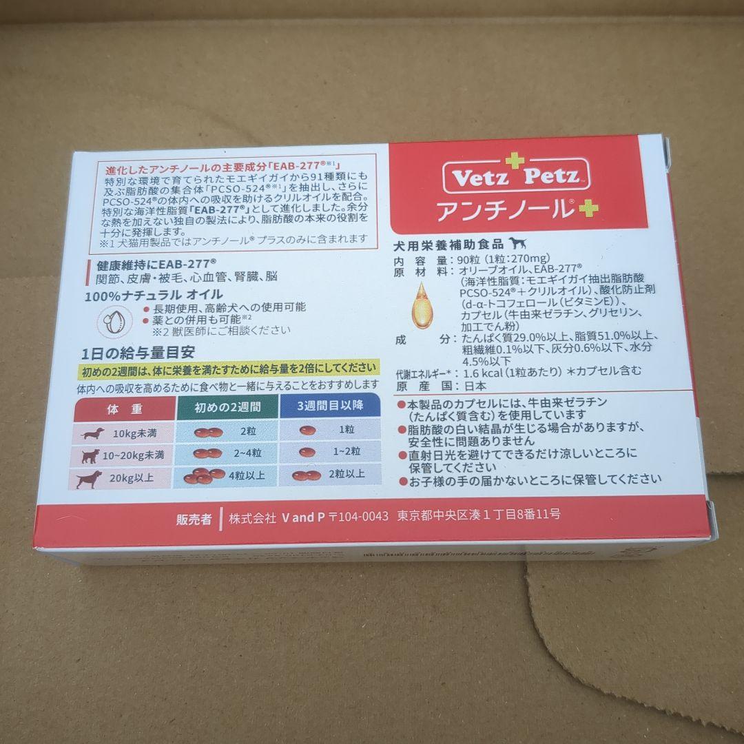 VetZ PetZ アンチノール 90粒