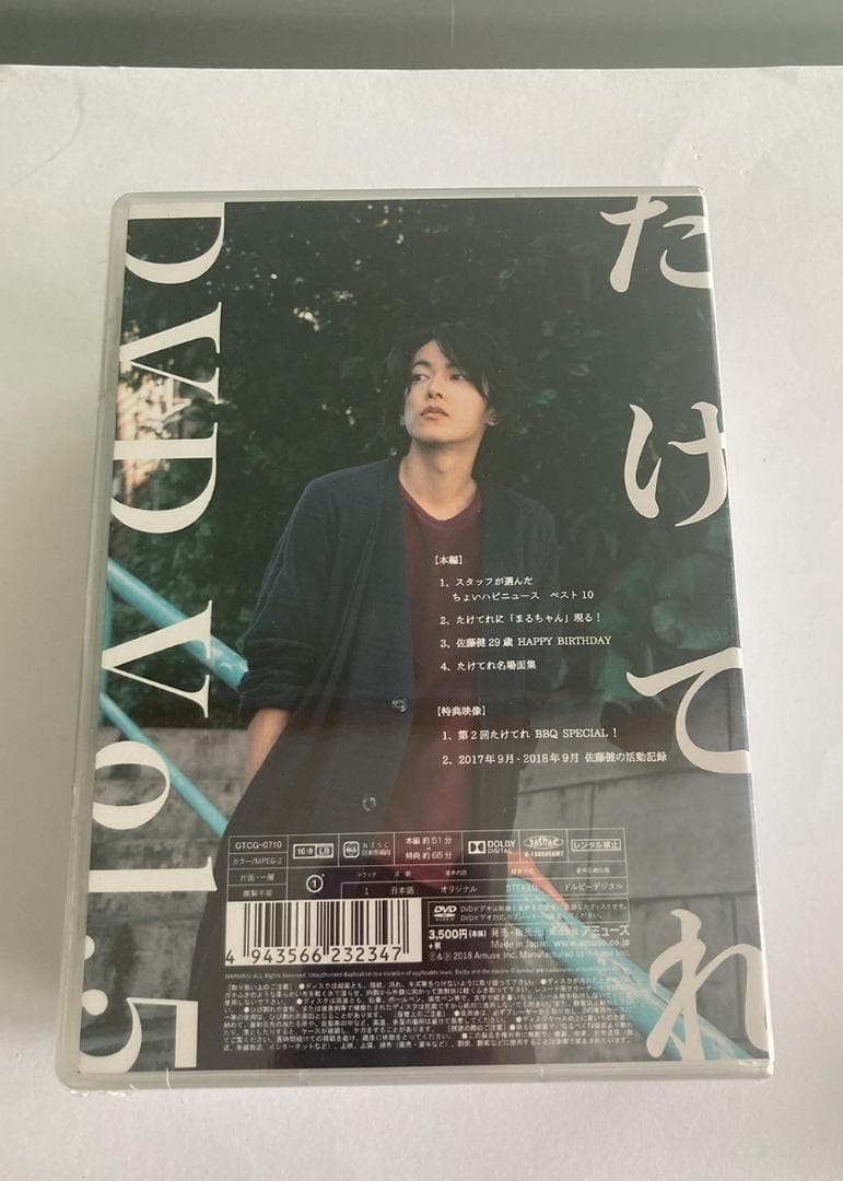 たけてれ DVD Vol.1～6 13yearsANNIVERSARY BOOK