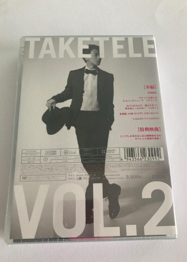 たけてれ DVD Vol.1～6 13yearsANNIVERSARY BOOK