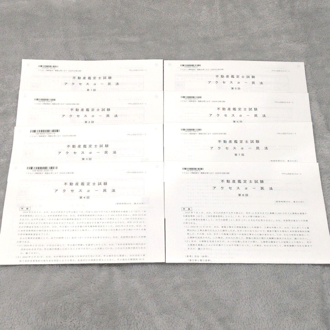 2026年版 TAC 不動産鑑定士 アクセスコースαパックセット 鑑定理論 他