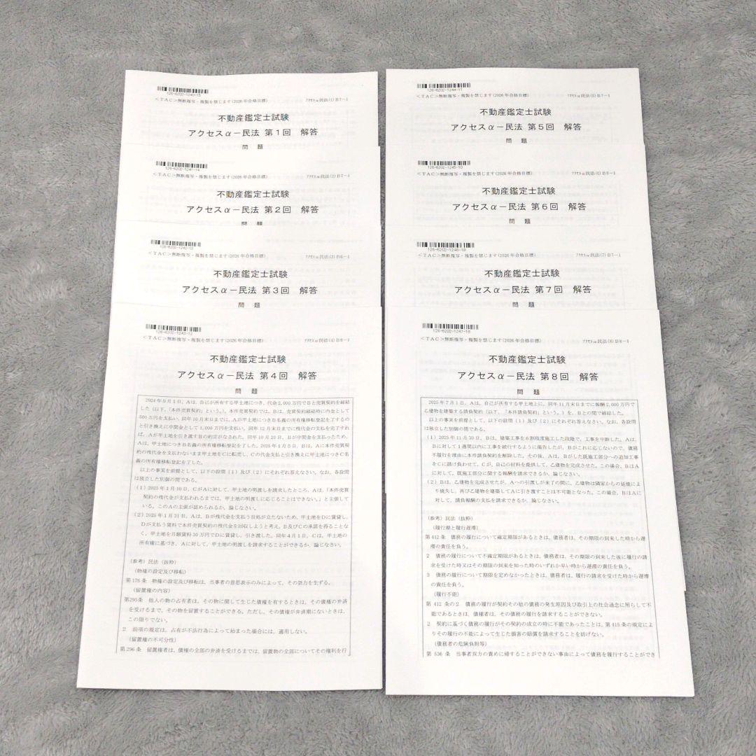 2026年版 TAC 不動産鑑定士 アクセスコースαパックセット 鑑定理論 他