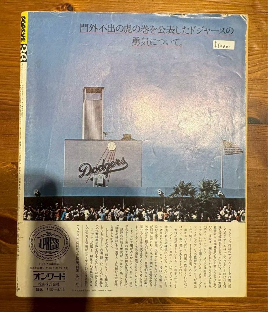 POPEYE ポパイ No.36　1978年8月10日号　ポップアイ特集3
