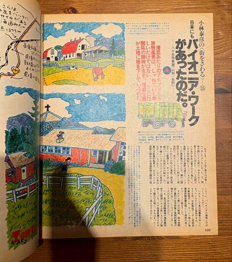 POPEYE ポパイ No.36　1978年8月10日号　ポップアイ特集3